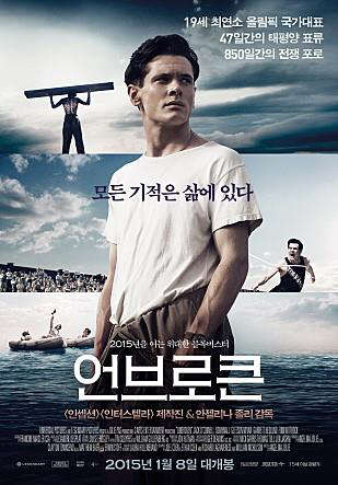 사진=영화 '언브로큰' 포스터